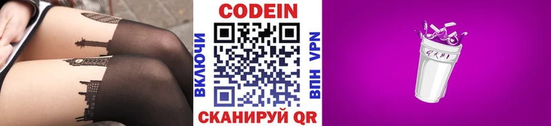 Codein напиток Lean (лин)  Купить  Новоульяновск 